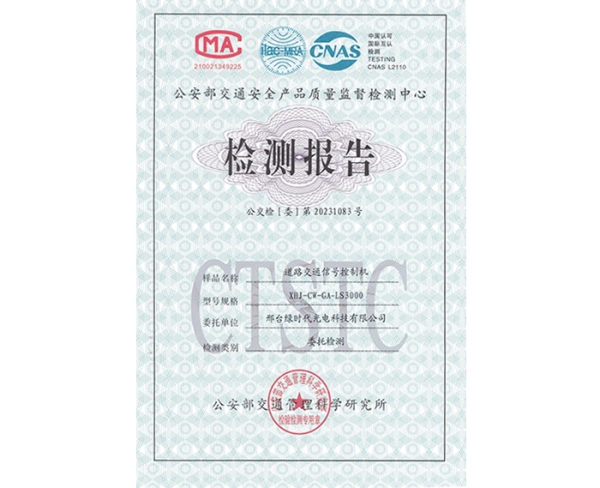 交通信号控制机